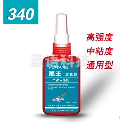 山东禹王（YUWANG）厌氧胶340高强度中粘度通用型螺栓坚固50ml
