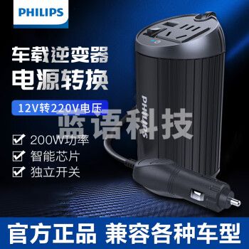 飞利浦（PHILIPS）DLP2039B/93 车载逆变器车载车充12v转220v点烟器手机车载充电源