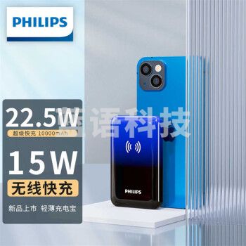 飞利浦无线充电宝15W快充便携小巧22.5W超级快充移动电源10000mAh 蓝黑渐变 DLP2251U/93