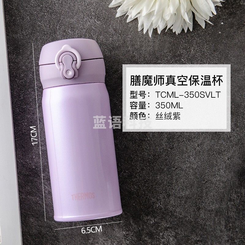 膳魔师（THERMOS）保温杯升级316不锈钢材质便携保温弹盖杯TCML-350S TCML-350S 丝绒紫 350ML