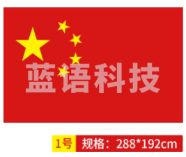 国旗 中国国旗1号