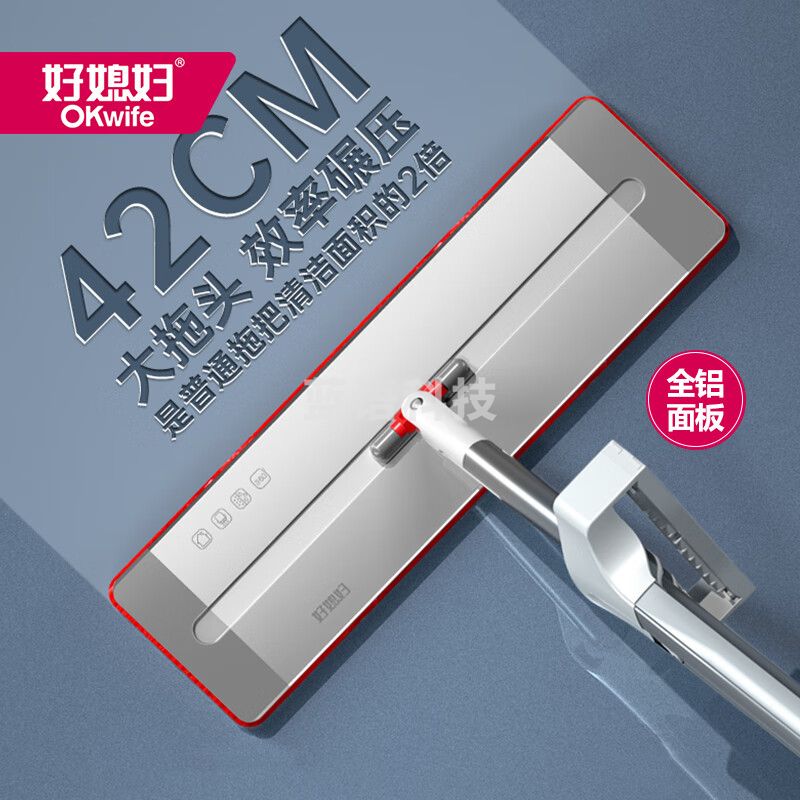 好媳妇HD-7020铝合金大号平板拖把 免手洗一拖净42CM 共2块布