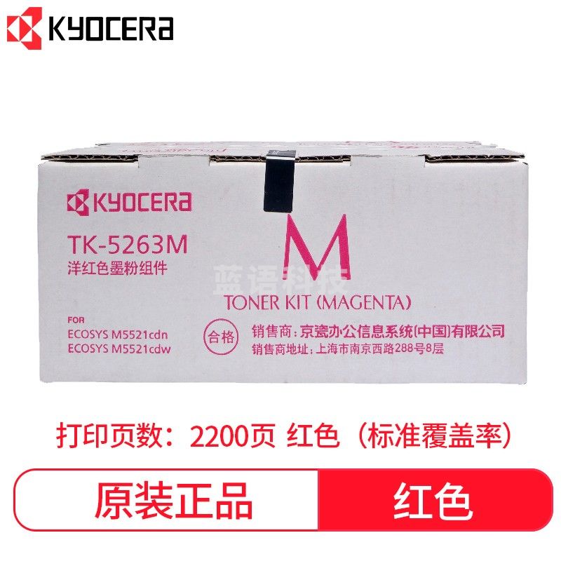 京瓷（KYOCERA）TK-5263M 原装墨粉盒M5021 M5521cdn/cdw墨粉 墨盒碳粉盒