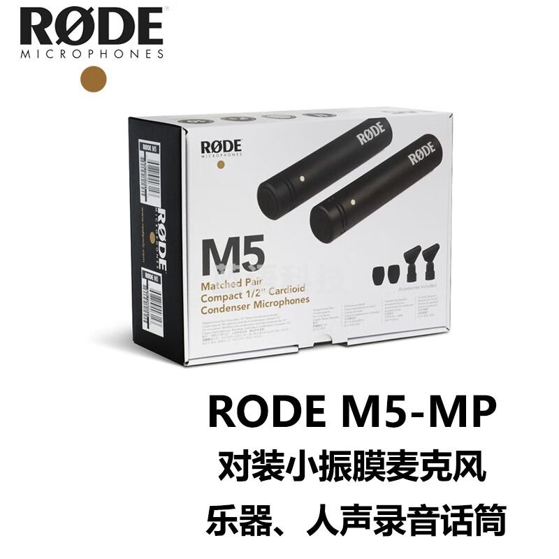 RODE 罗德M5 MP小振膜麦克风专录音话筒双电容收音话筒人声乐器专业拾音小震膜两支装官方标配