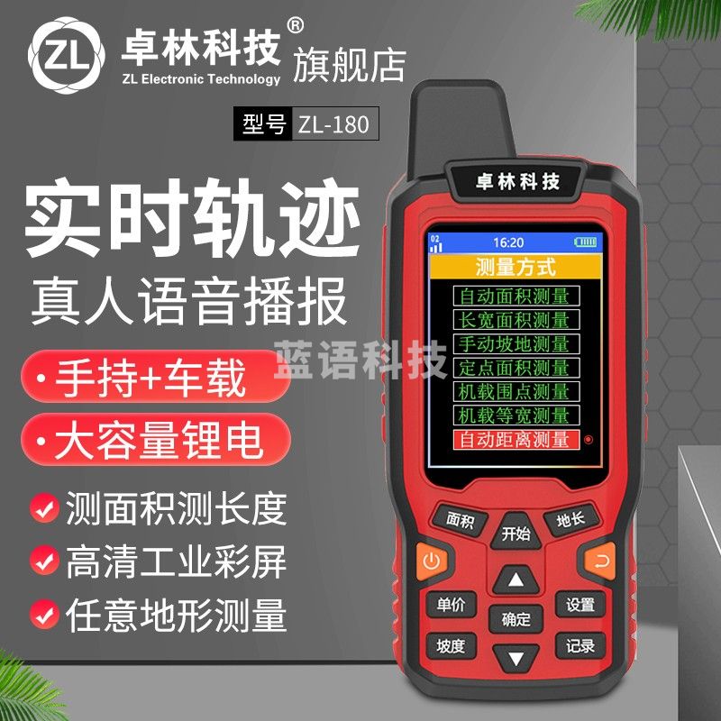 ZL180高精度GPS测亩仪土地面积测量仪收割机计亩器手持地亩仪 ZL180三星款+套餐