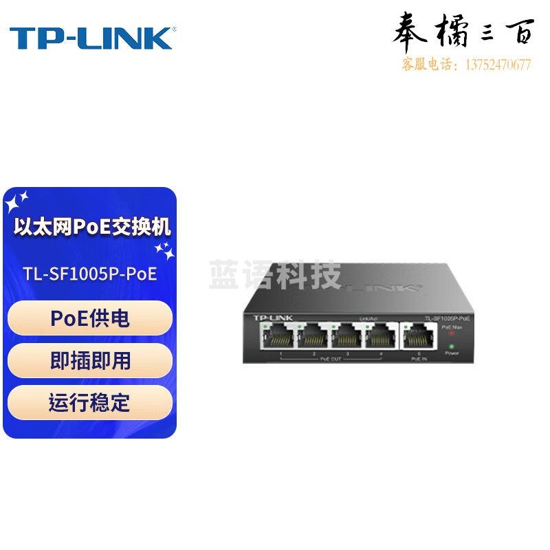 普联（TP-LINK）5口百兆交换机 一体化延长网线数据传输 POE交换机 TL-SF1005P-PoE POE受电不带电源线