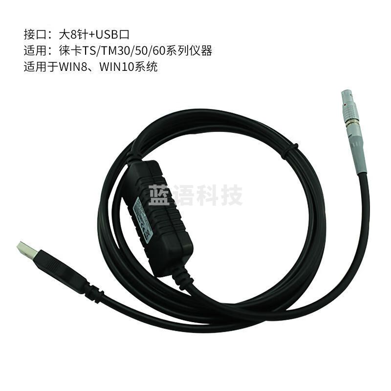 LZQLY徕卡TM/TS30/50/60系列全站仪806095 GEV269数据线连接电脑 GEV269