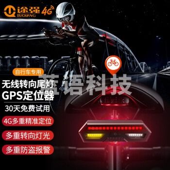 途强GPS定位器助力自行车防丢定位器无线防水防盗防盗器