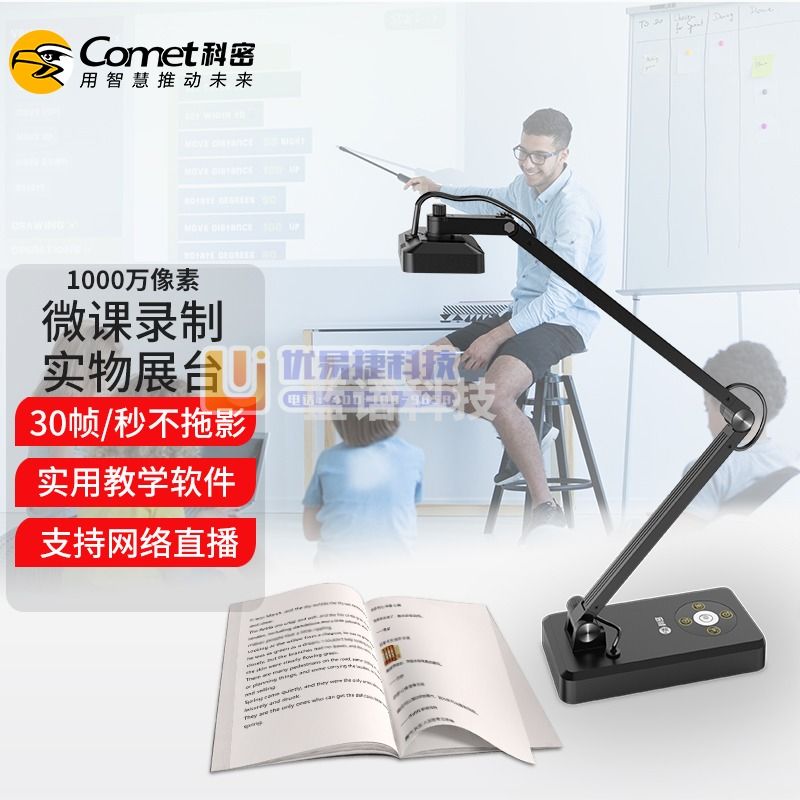 科密 HD4000AF 1300万像素 视频展台 A3教学投影仪展台 实物展示台