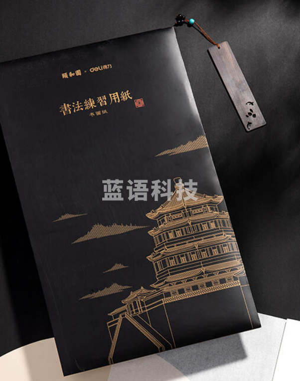 得力74260颐和园书画纸(白)(20张/袋)