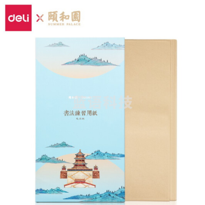 得力74258颐和园毛边纸(黄)(20张/袋)