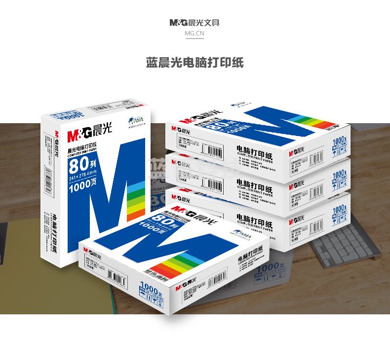 晨光（M&G） 三联二等分打印纸241-3