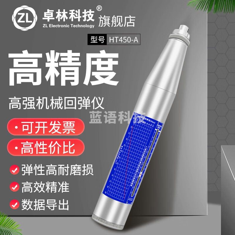 卓林科技高强度混凝土回弹仪数显回弹强度检测仪强度检测器HT450/550-D型 机械高强回弹仪HT450-A