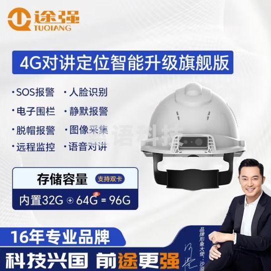 途强MF-01智能安全帽摄像头盔记录仪对讲定位工程管理记录仪5G智能版 4G智能旗舰升级版(D6）