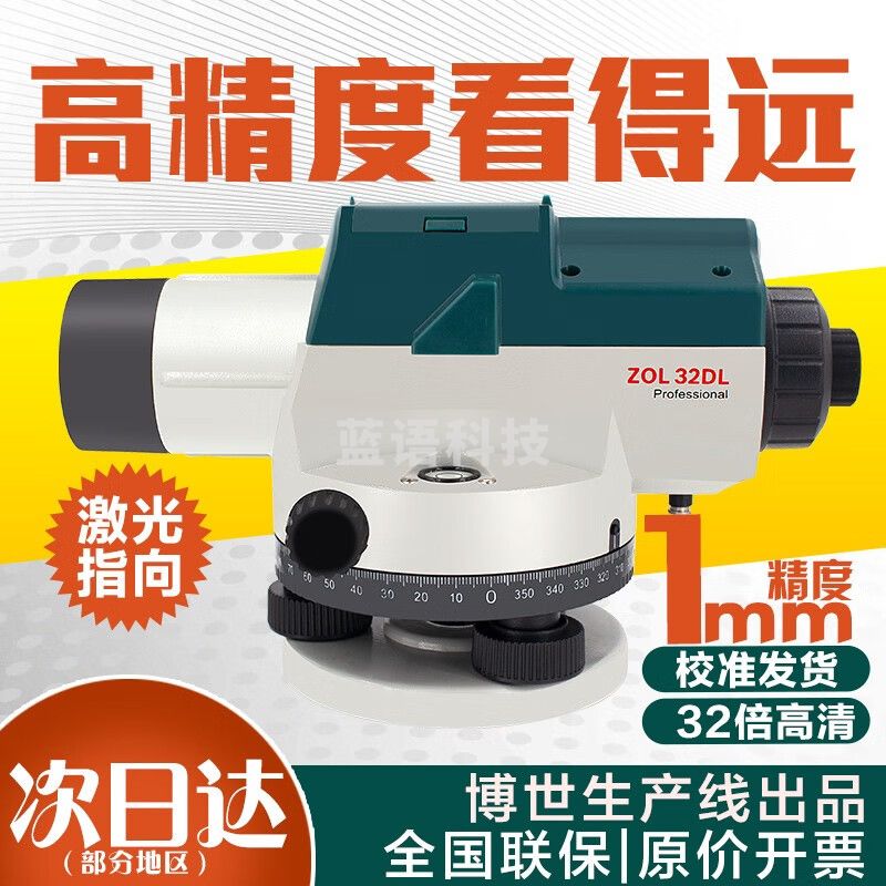康斯伯格32倍高精度自动安平水准仪ZOL32D光学室外抄平建筑工程测量测绘 32倍激光单主机（夜间激光指向