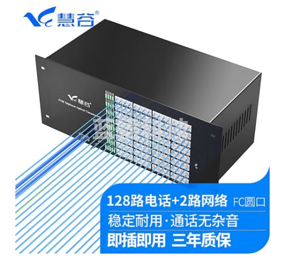 慧谷 128路电话光端机,PCM语音光端机,电话光纤收发器,机架式 128路电话+2路网络 FC接口 一对价格