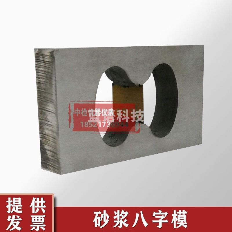 78x22.5x22.5mm砂浆八字模保温砂浆8字模粘结强度水泥砂试模 砂浆八字模（无底）