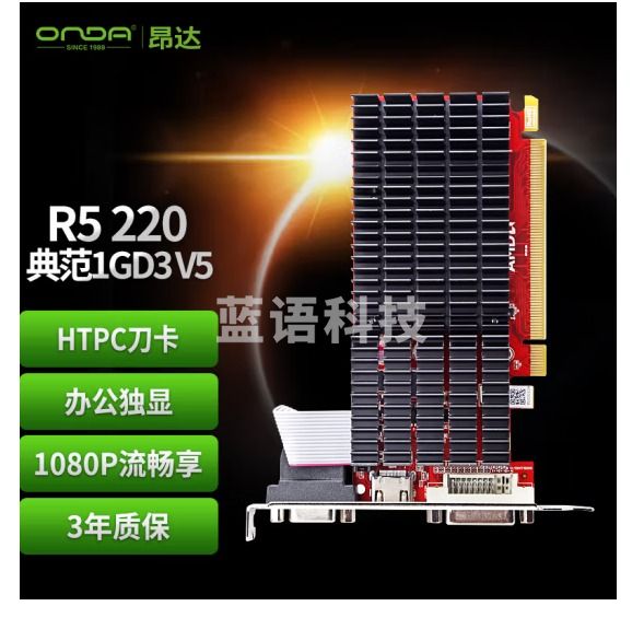 昂达（ONDA）R5 220典范1GD3 V5 办公娱乐独立显卡