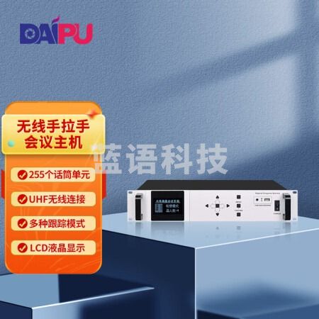 戴浦DP-1000M 无线手拉手会议室话筒视频会议大型会议话筒麦克风鹅颈话筒数字台式话筒主机