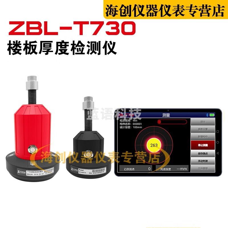 智博联ZBL-T730一体式楼板厚度检测仪非金属板厚测试仪楼板测厚仪