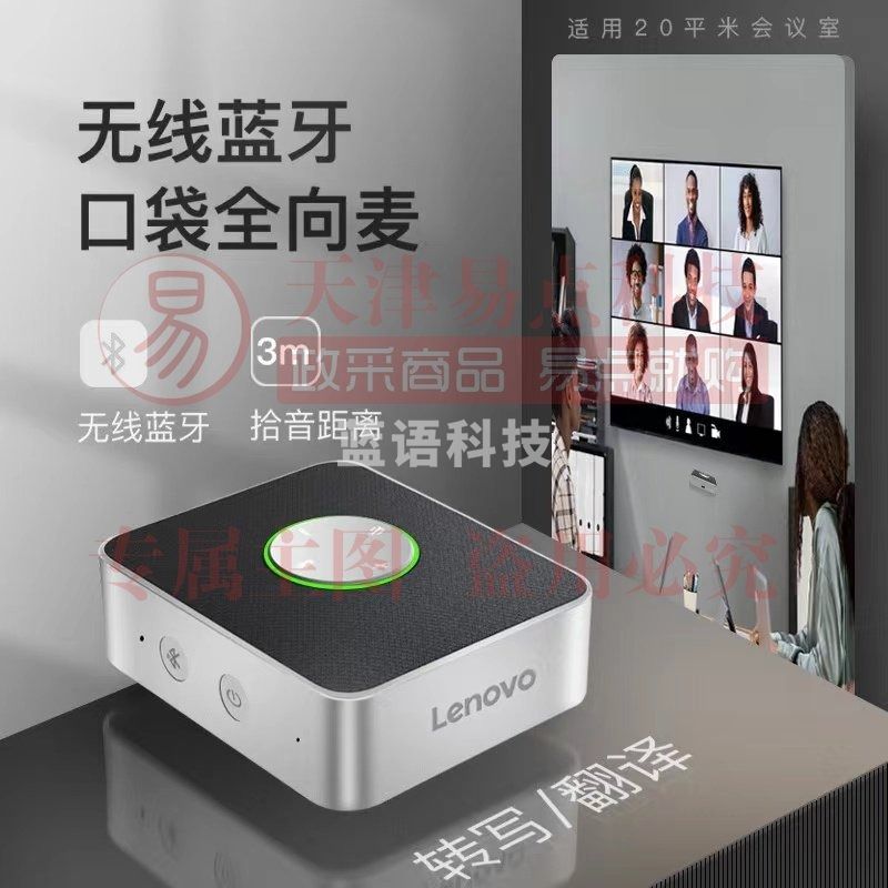 联想thinkplus视频会议全向麦克风 MCP01