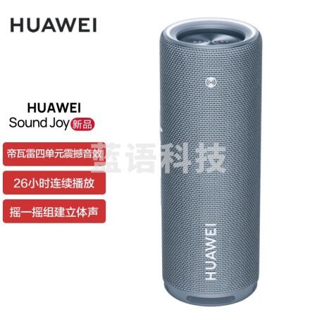华为Sound Joy 便携式智能蓝牙音箱 海岛蓝 电脑音响 两台组建立体声 26小时长续航户外音箱