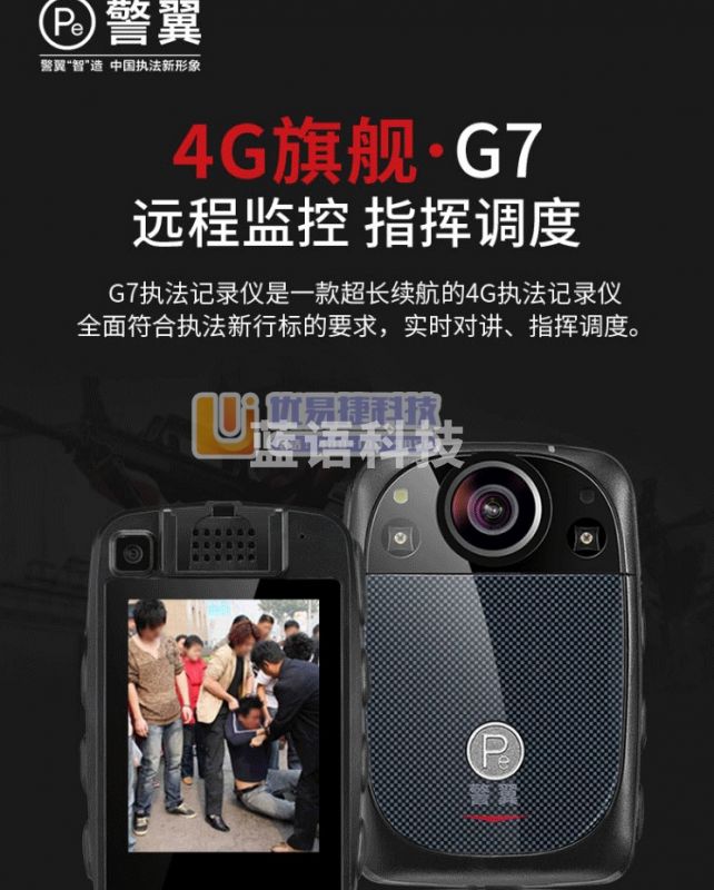 警翼 G7执法记录仪32G版4G图传4000万像素高清无光红外夜视3英寸触摸屏GPS定位H.265编码