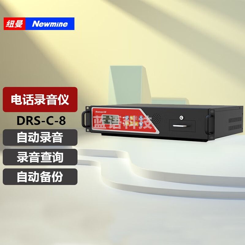 纽曼 Newmine DRS-C-8 8路电话录音仪录音盒 8路同时录音 会议录音系统 8条线路
