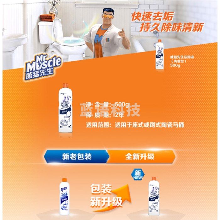 威猛先生 洁厕液 清香 500g 洁厕灵 厕所清洁剂 去味 除垢