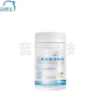 洗得宝 二氧化氯消毒片泡腾片（100片/瓶）