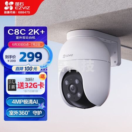 萤石 C8C 400万摄像头 无线WiFi 室外双云台360° 防水防尘监控 手机远程 人形检测 全彩夜视