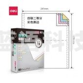 得力 deli 莱茵河 L241-4 电脑打印纸 (1/2CS彩色撕边)(盒)