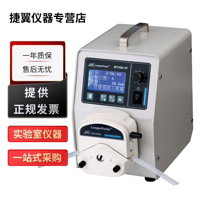 捷翼仪器店 保定兰格BT300-1F分配型蠕动泵自动分配灌装显示流量或转速 BT300-1F驱动器+YZ1515x泵头