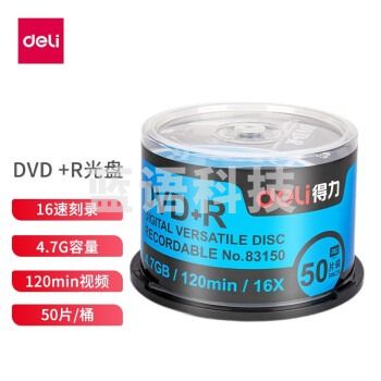 得力(deli)83150 DVD+R 光盘\/刻录盘 16速4.7GB 办公系列 空白光盘 50片/桶（可当天配送发货）