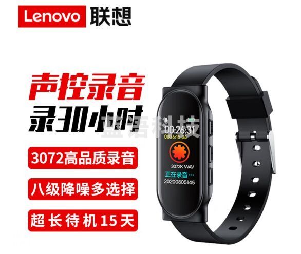 联想 录音笔C1 16GB录音手环 腕式录音器
