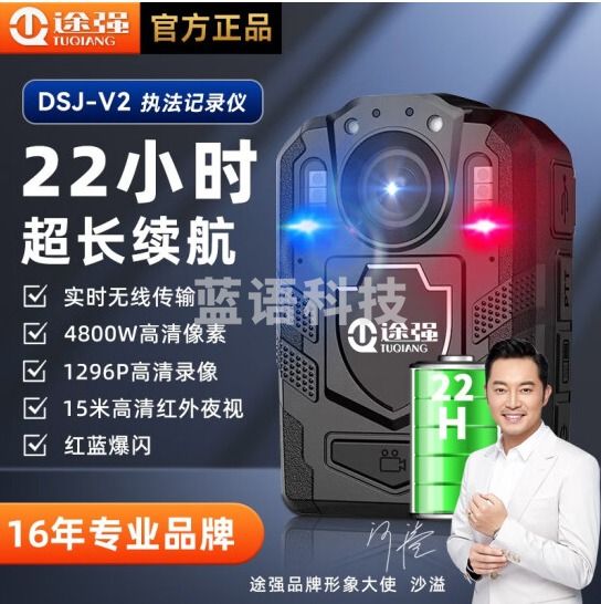 途强DSJ-V2+64G执法记录仪（WIFI版）