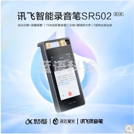 科大讯飞（iFLYTEK）智能录音笔SR502T星火版32G+10G云存储 专业录音降实时在线离线转写翻译 视频转写 OCR识别