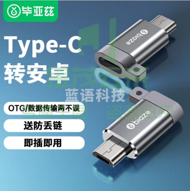 毕亚兹 Type-C转Micro USB转接头 USB-C数据充电线安卓转换器线头 通用华为小米红米荣耀三星 A59