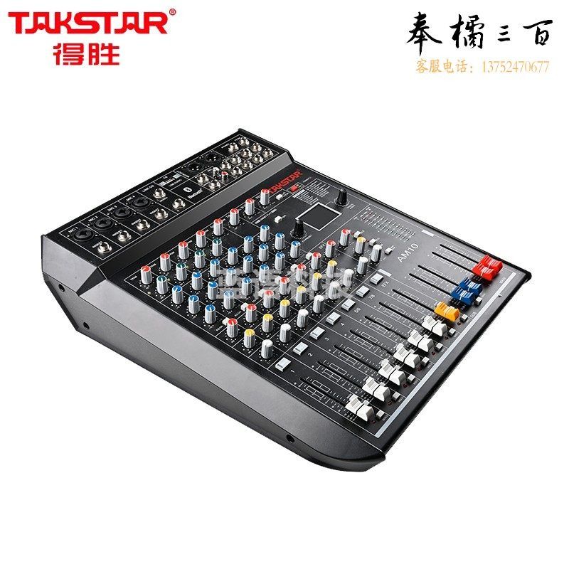 得胜（TAKSTAR）AM10 十路调音台 立体声带蓝牙USB效果器10路模拟调音台 会议户外集会活动演出模拟调音台