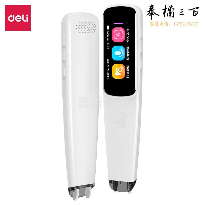 得力(deli)词典笔智享版 英语点读笔翻译笔学习机 电子词典单词笔 学习笔翻译机 扫读笔AI词典笔 珍珠白