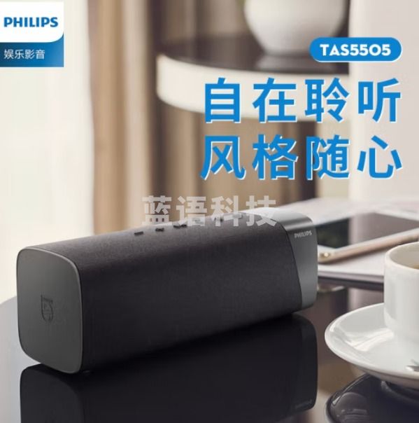 飞利浦(PHILIPS)TAS5505欧风无线蓝牙音箱 户外便携式迷你低音炮桌面电脑小音响 防水设计可通话