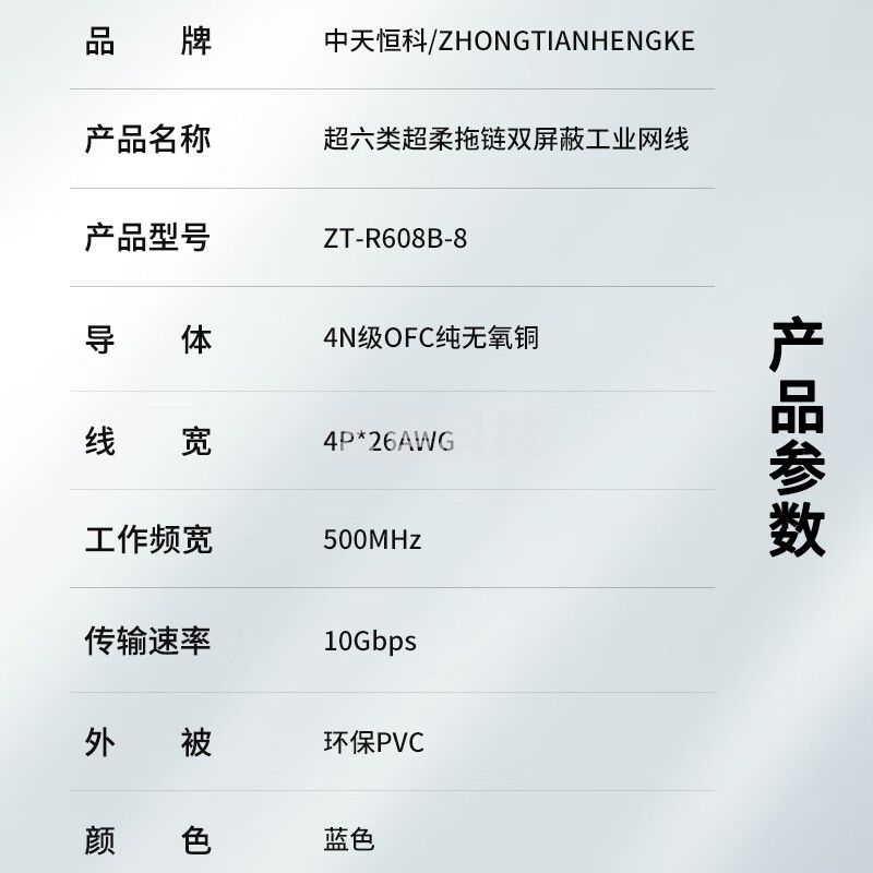 网线 中天恒科/ZHONGTIANHITECH ZT-R608B-8 8 蓝色 双屏蔽