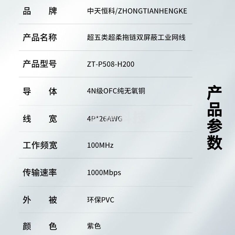 网线 中天恒科/ZHONGTIANHITECH ZT-P508-H200 200 紫色 双屏蔽