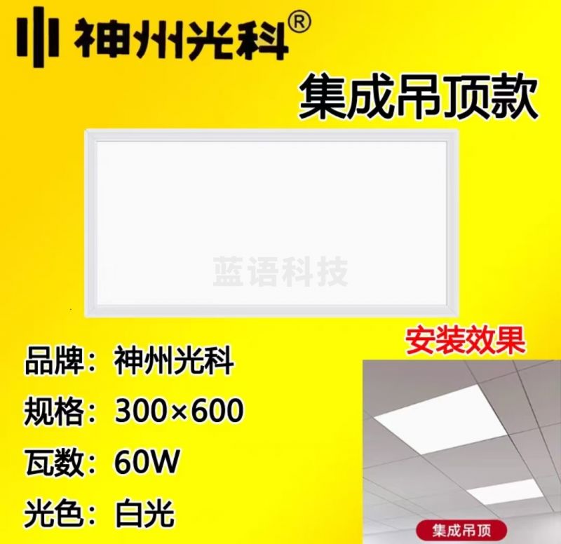 神州光科 LED平板灯集成吊顶面板灯300*600 60W