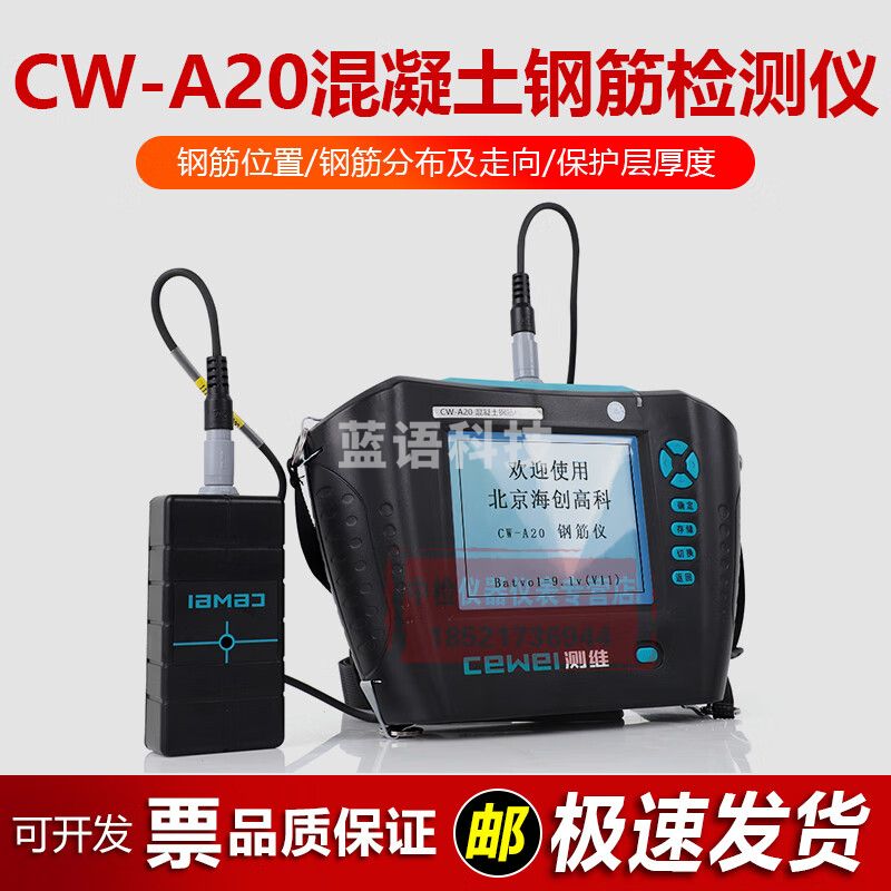 测维CW-A20钢筋扫描仪混凝土保护层厚度检测仪钢筋位置检测仪 CW-A20钢筋扫描仪