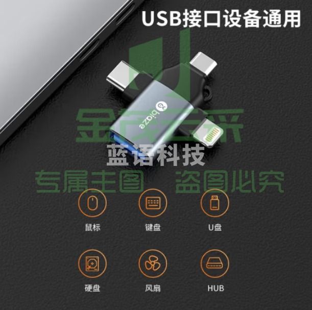 毕亚兹 otg转接头 三合一苹果Type-C安卓手机外接u盘USB转换器 iphone15/14promax连接相机/键鼠/读卡器 A65