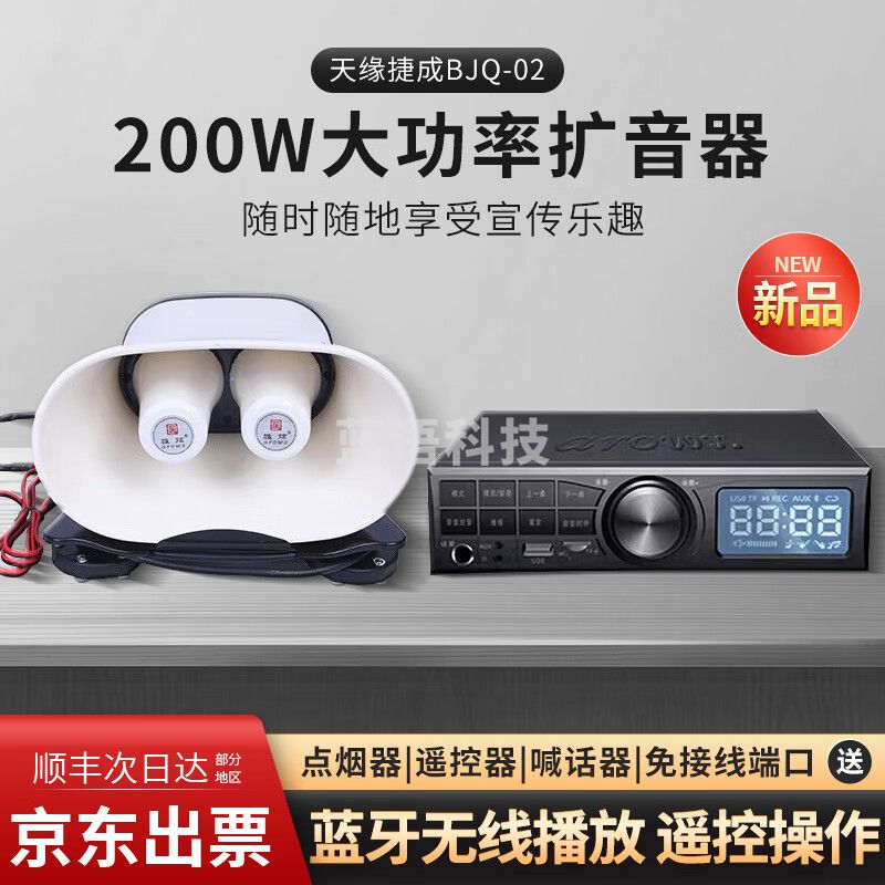 天缘捷成车载无线遥控警报警笛200w大功率扩音器免二次接线扬声器