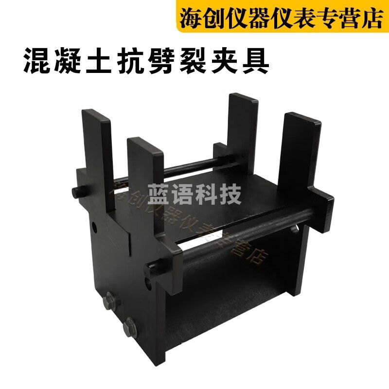 混凝土抗劈裂夹具圆形抗劈裂夹具方形抗劈裂夹具抗劈裂夹具 圆形抗劈裂夹具