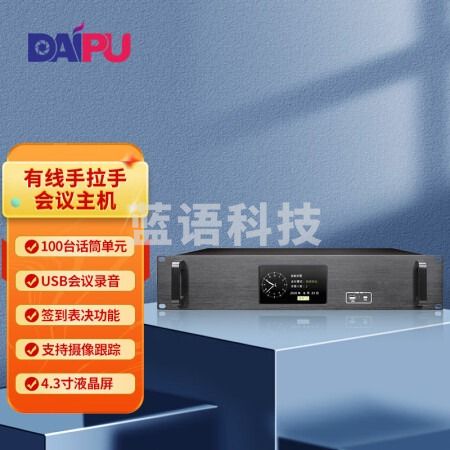 戴浦DP-850M 有线手拉手会议室话筒视频会议大型会议话筒麦克风鹅颈话筒数字台式话筒主机