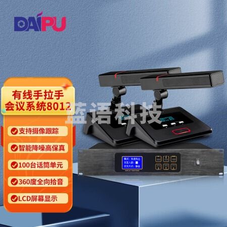 戴浦DP-KU8012 有线代表单元手拉手会议系统麦克风 无线一拖多传输话筒 工程学校办公会议系统 一拖十二